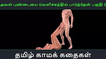 Abspielen Tamilische Audio-Sexgeschichte – Aval Pundaiyai Velichathil Paarthen Pakuthi 2 – animiertes Cartoon-3D-Pornovideo mit sexuellem Spaß indischer Mädchen