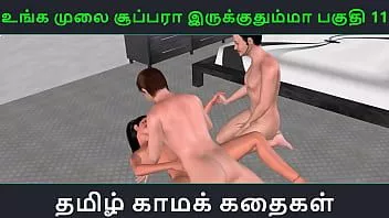 Riproduci Tamil audio sex story - unga mulai super ah irukkumma pakuthi 11 - cartone animato video porno 3D di una ragazza indiana che fa sesso a tre