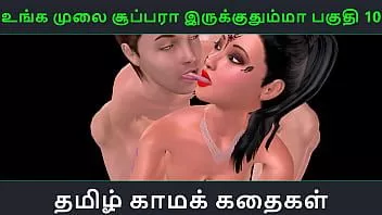 Play Tamil audio sex story - unga mulai super ah irukkumma pakuthi 10 - animated cartoon 3d porn video of indian girl having threesome sex