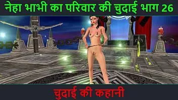 চালান হিন্দি অডিও সেক্স গল্প - চুদাই কি কাহানি - নেহা ভাবী সেক্স অ্যাডভেঞ্চার পার্ট - 26. ভারতীয় ভাবীর সেক্সি পোজ দেওয়ার অ্যানিমেটেড কার্টুন ভিডিও
